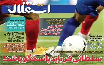 روزنامه های ورزشی دوشنبه 27 اردیبهشت