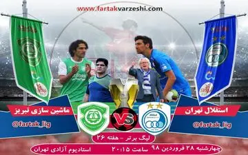 امید تراکتورسازان به ماشین سازی/  آبی‌های پایتخت به دنبال جایگاه دومی 