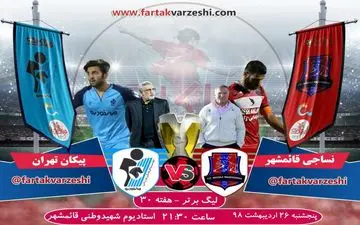 پیش بازی نساجی قائم شهر-پیکان تهران