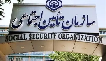 واکنش تامین اجتماعی به قطع بیمه تکمیلی بازنشستگان/ ارائه خدمات متوقف نمی‌شود