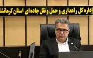 افزایش نسبی تردد در محورهای مواصلاتی استان کرمانشاه/آماده باش اکیپ‌های راهداری برای تعطیلات عید فطر
