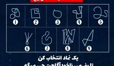 تست شخصیت شناسی روح | یکی از این نمادها را انتخاب کن تا بفهمی ناخودآگاهت چی می‌گه؟
