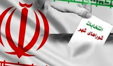 ثبت نام از داوطلبان انتخابات شوراهای اسلامی شهر و روستا آغاز شد