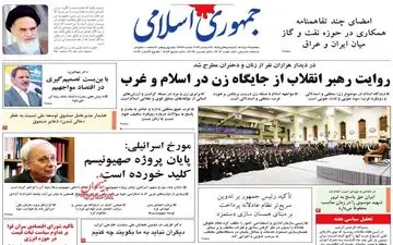 روزنامه های پنجشنبه 7 دی ماه 1402