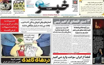 روزنامه های سه شنبه 26 مرداد