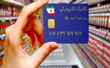 طرح کالابرگ الکترونیکی تا کی ادامه دارد ؟!