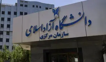ثبت نام داوطلبان آزمون دکتری بدون آزمون ویژه استعدادهای درخشان دانشگاه آزاد آغاز شد