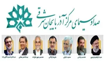زمان پخش برنامه‌های استانی کاندیداهای ریاست جمهوری از شبکه سهند