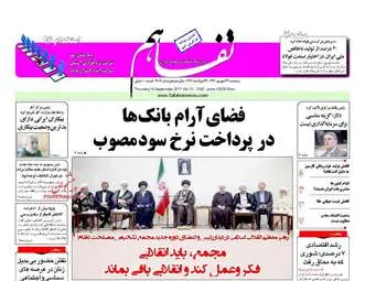 روزنامه های پنجشنبه ۲۳ شهریور ۹۶