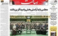 صفحه نخست روزنامه‌های سه‌شنبه 8 خرداد 1403
