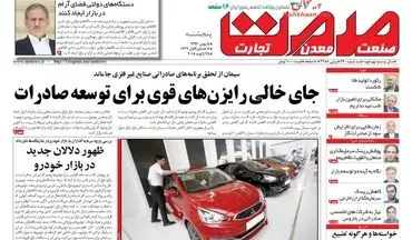روزنامه های اقتصادی پنجشنبه ۵ بهمن ۹۶