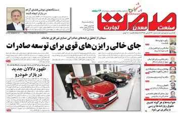 روزنامه های اقتصادی پنجشنبه ۵ بهمن ۹۶