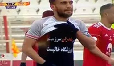 شادی گل خبرساز بازیکن مس کرمان با جمله ای که زیر لباسش نوشت!