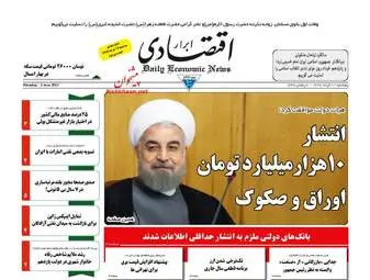  روزنامه های اقتصادی پنجشنبه ۱۱ خرداد ۹۶ 