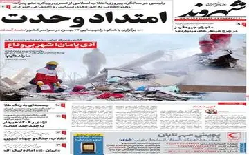 روزنامه های یکشنبه 23 بهمن