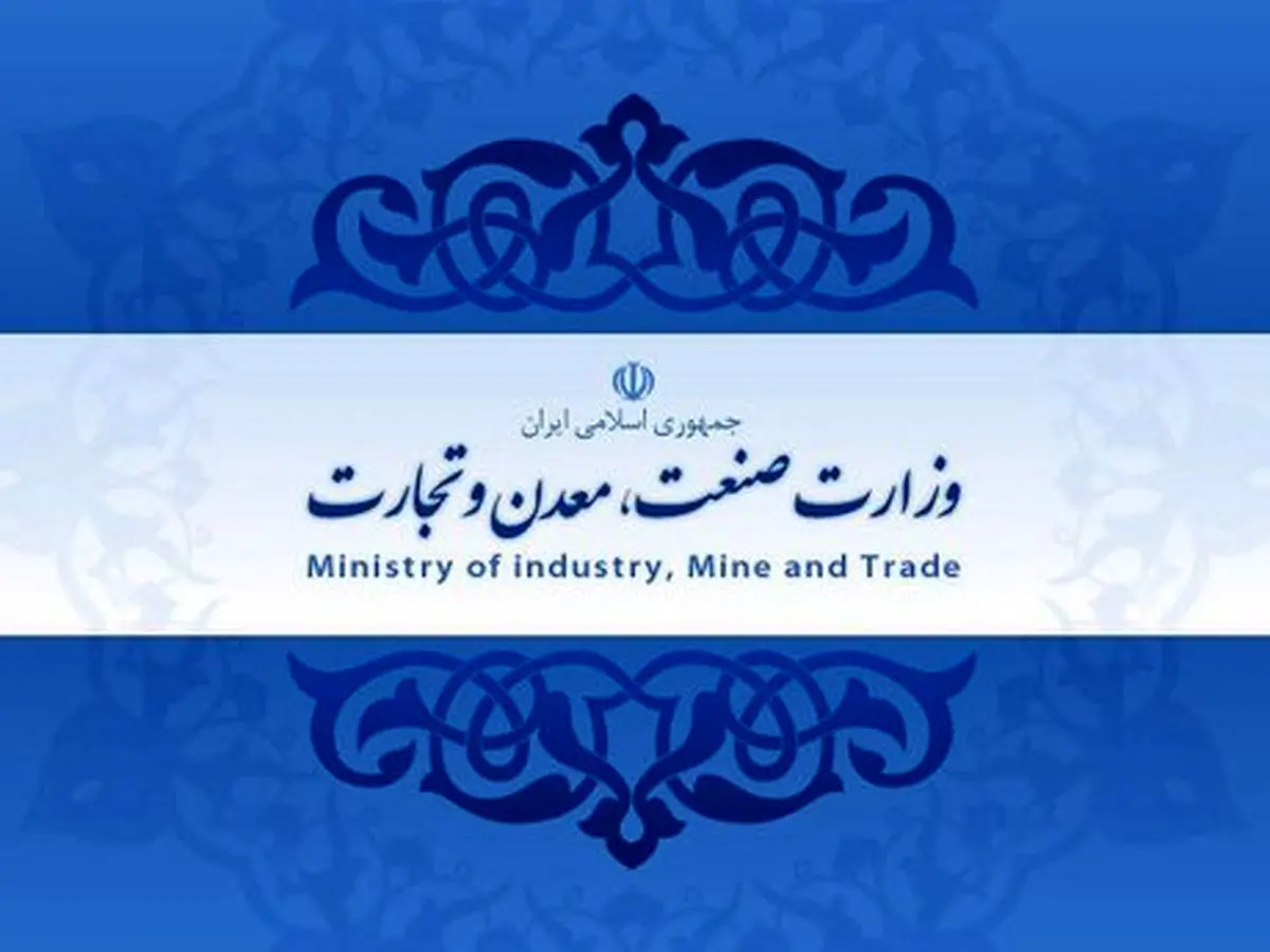 ادغام وزارتخانه‌ها، تجارت را زیر سایه صنعت و معدن برد
