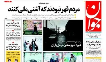 روزنامه های سه شنبه ۲۶ بهمن ۹۵ 