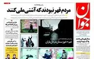 روزنامه های سه شنبه ۲۶ بهمن ۹۵ 