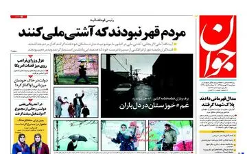 روزنامه های سه شنبه ۲۶ بهمن ۹۵ 