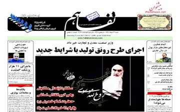 روزنامه های اقتصادی شنبه ۱۳ خرداد ۹۶