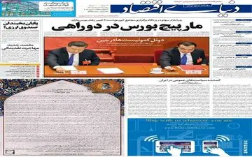 روزنامه های پنجشنبه 12 خرداد