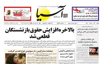 روزنامه های دوشنبه 30 مرداد