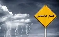 آمادگی برای بارش‌های شدید و طوفانی؛ هشدار جدی هواشناسی