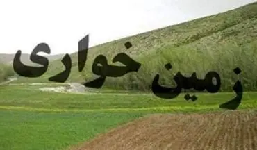 کشف حدود ۳ هزار متر زمین‌خواری در سرفیروزآباد کرمانشاه



