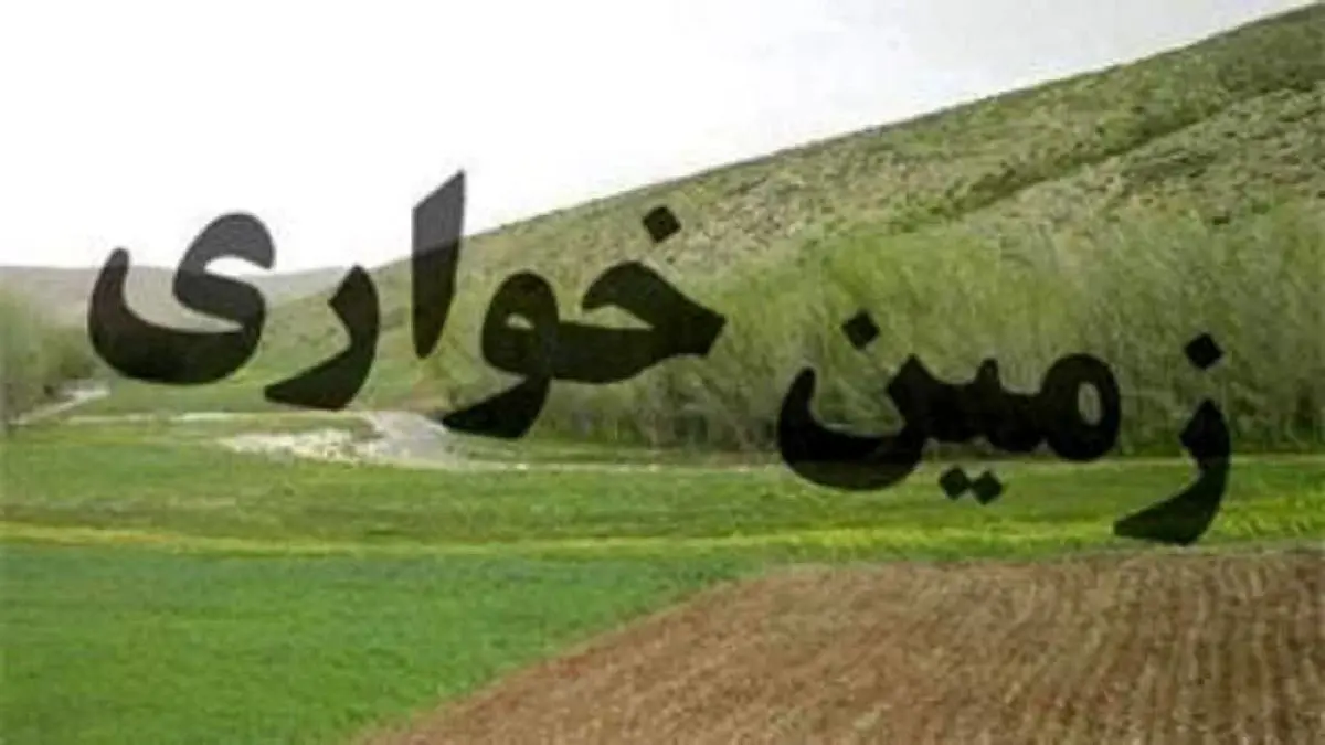 کشف حدود ۳ هزار متر زمینخواری در سرفیروزآباد کرمانشاه