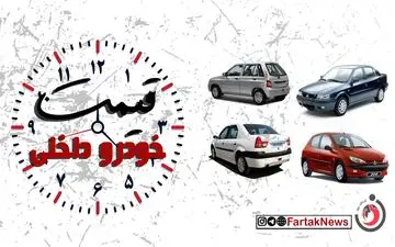قیمت خودروی تولید داخل؛ بیستم تیرماه 1401