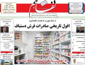 صفحه اول روزنامه‌های اقتصادی امروز ۴ اسفند ۱۴۰۴