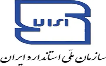 تاسیس کمیته فنی متناظر با ایزو TC255 با عنوان بیوگاز 