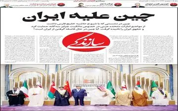 روزنامه های یکشنبه 20 آذر