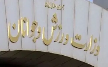 حواشی به وجود آمده پس از برکناری یکی از مدیران کل سابق ورزش بازداشت شد