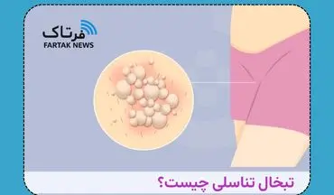 هشدار جدی؛ تبخال تناسلی؛ ویروسی که در خواب هم منتقل می‌شود!