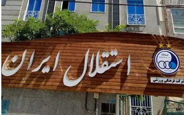 باشگاه استقلال برای حاشیه سازان خط و نشان کشید!