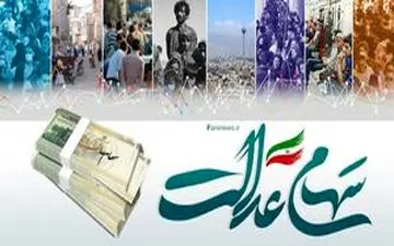 زمان آغاز انتقال سهام عدالت متوفیان به وراث