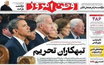 روزنامه های سه شنبه 27 آبان ماه 