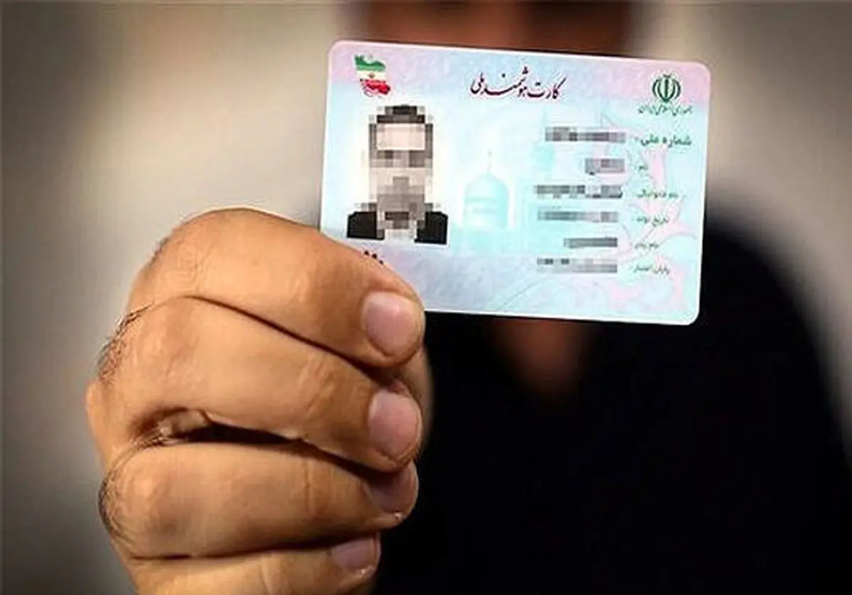 نحوه استعلام وضعیت صدور کارت ملی