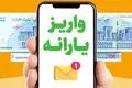  فوری/ یارانه نقدی دهک‌های ۴ تا ۹ امشب واریز می‌شود؟ 