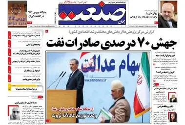 روزنامه های اقتصادی چهارشنبه ۱۸ اسفند ۹۵ 