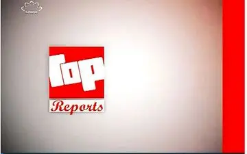 «تاپ ریپورتز» کانال بالکان شبکه سحر و آخرین تکنولوژی روز