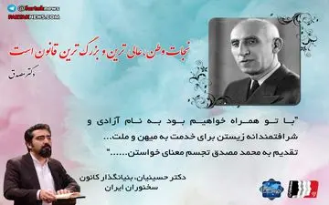 مصدق؛ ابرمرد دنیای سیاست قرن / میهن پرستی بزرگ و تکرارنشدنی + فیلم