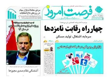  روزنامه های اقتصادی دوشنبه ۲۵ اردیبهشت ۹۶ 