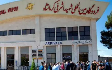 افزایش پروازهای فرودگاه کرمانشاه کلید خورد

