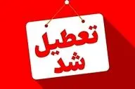 فوری/ ادارات این شهرها فردا یکشنبه ۱۲ مرداد تعطیل شد