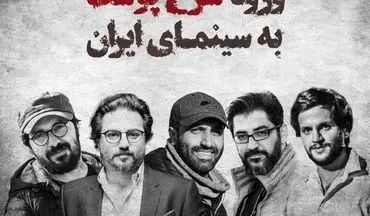  ورود "سرخ‌پوست" به سینمای ایران