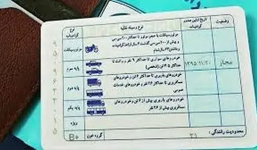  گواهینامه رانندگی گران شد 