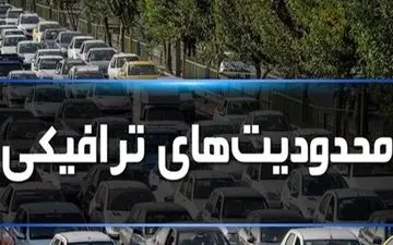 اعلام محدودیت‌های ترافیکی روز جهانی قدس در یزد