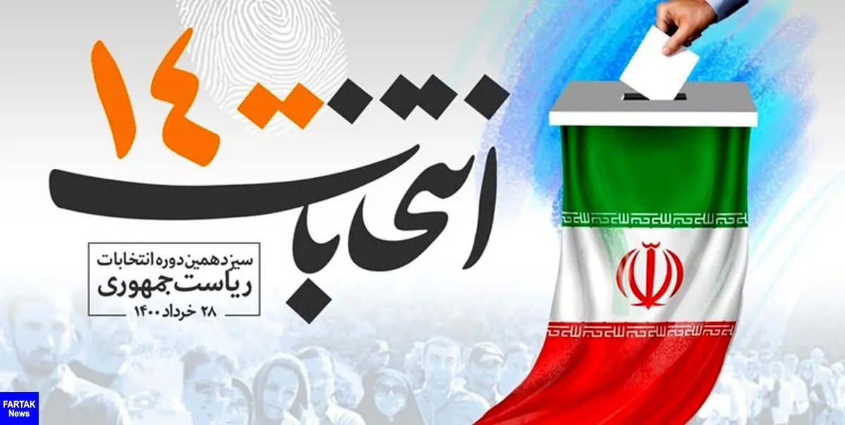 نتیجه نهایی انتخابات نیشابور قبل از ظهر امروز اعلام می‌شود
